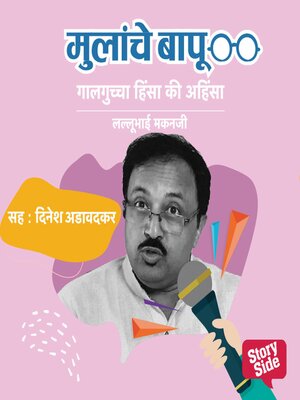 cover image of Galguchha Hinsa Ki Ahinsa